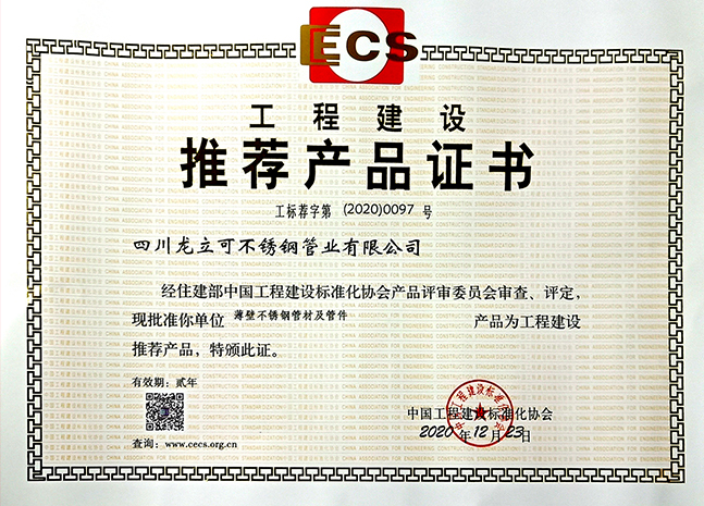 工程建設(shè)推薦產(chǎn)品證書.jpg